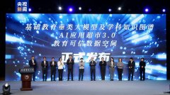 现教育公共数据“供得出、流得动、用得好、管